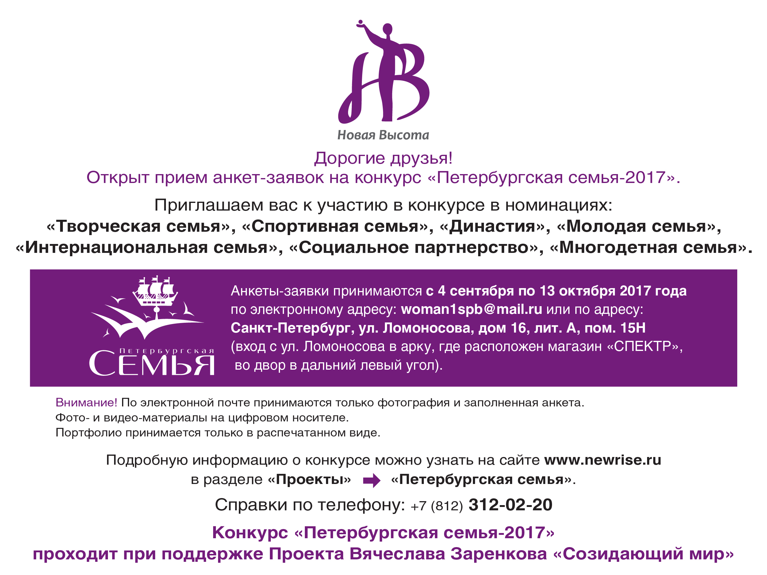 Конкурс «Петербургская семья-2017»